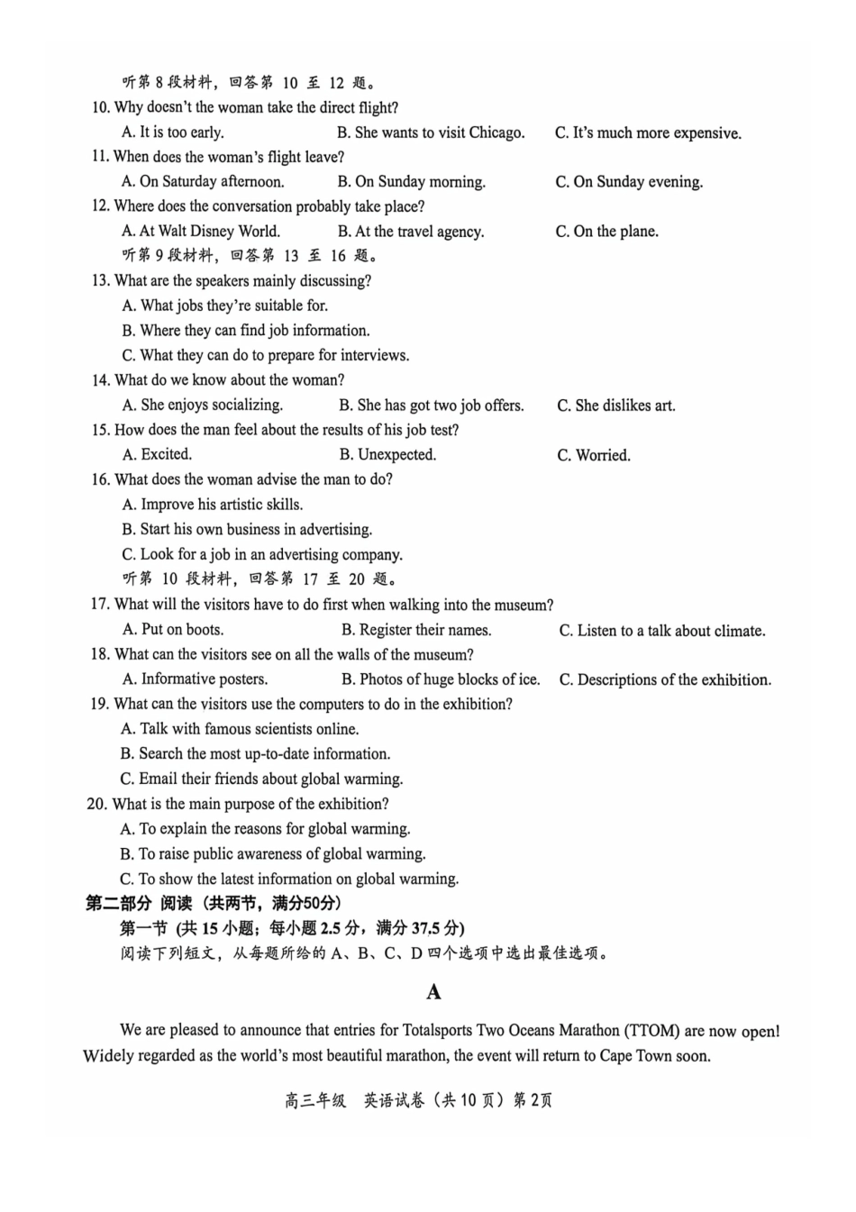 联盟学校2026年5月高三模拟考试英语.pdf_第2页
