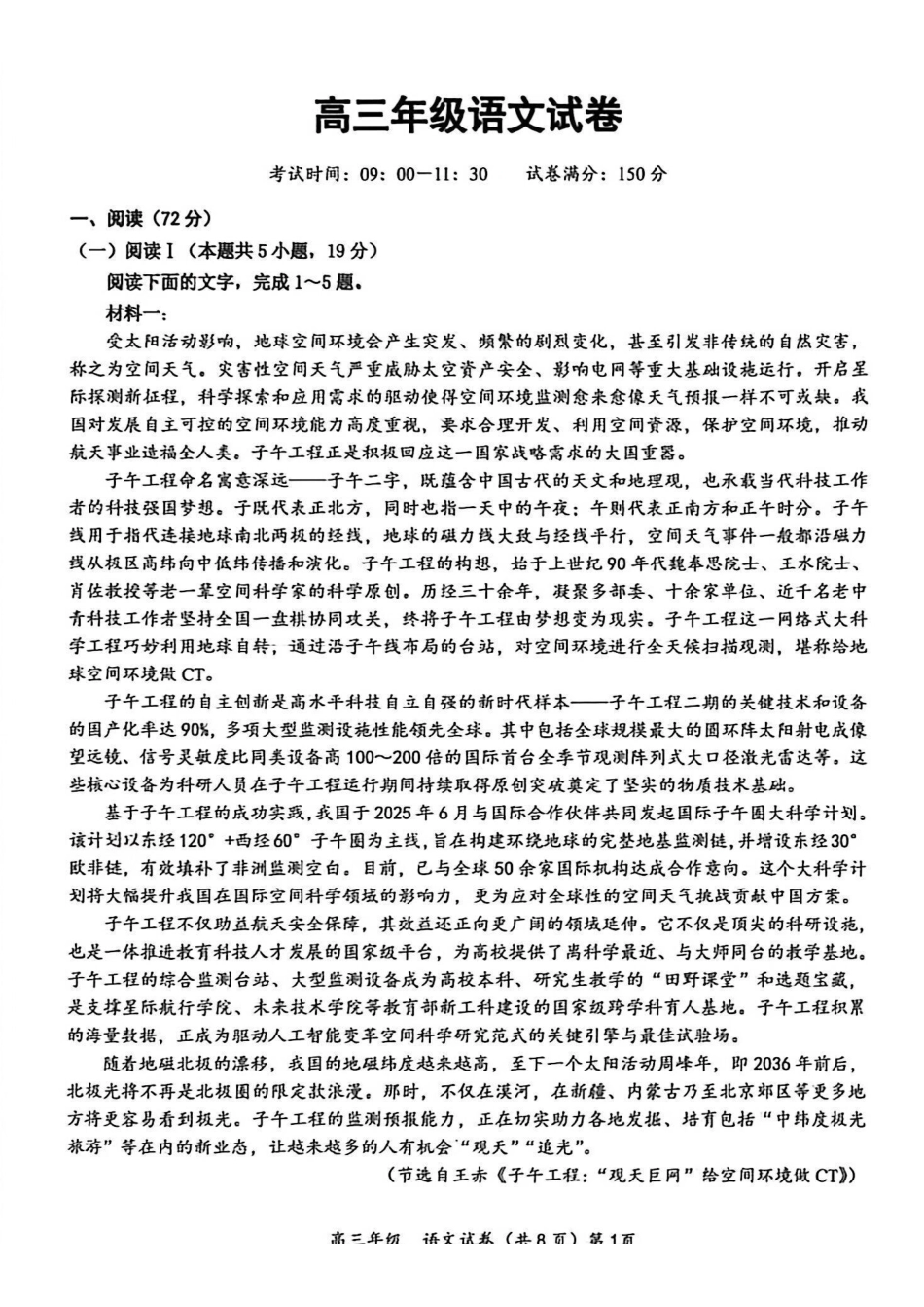联盟学校2026年5月高三模拟考试语文.pdf_第1页
