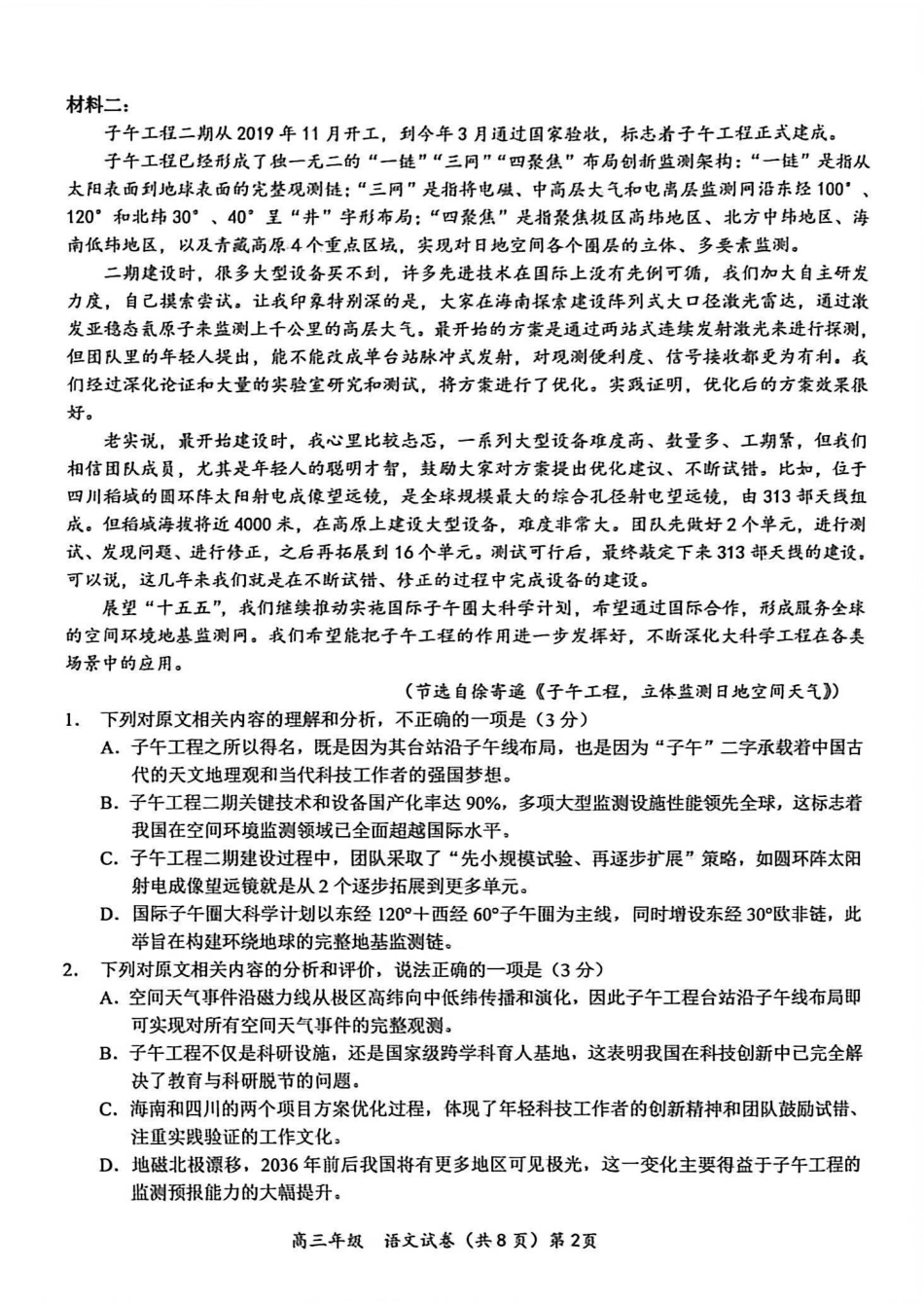 联盟学校2026年5月高三模拟考试语文.pdf_第2页