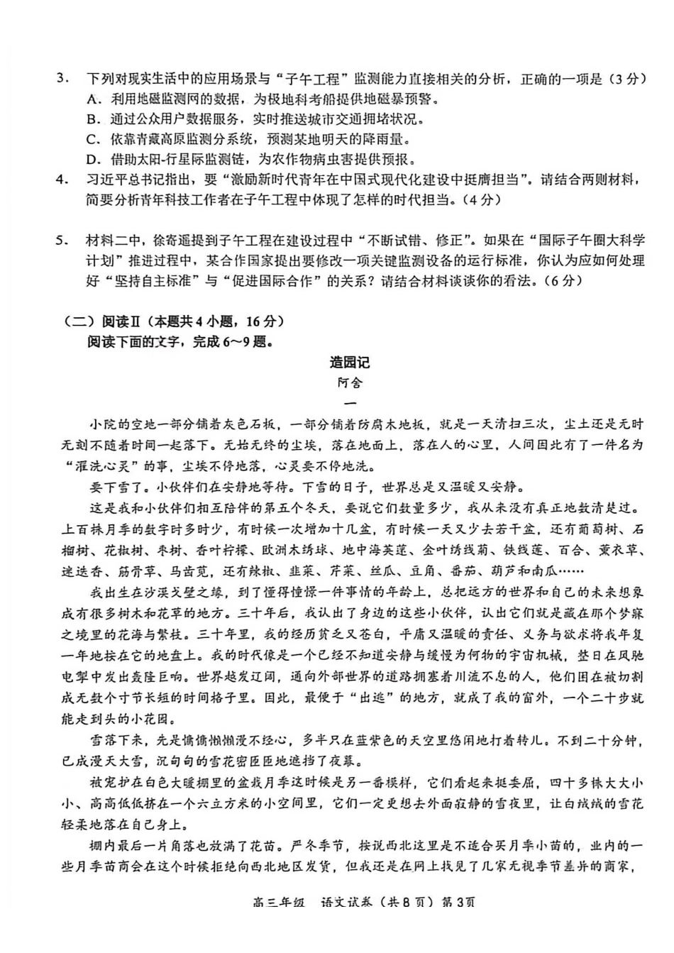 联盟学校2026年5月高三模拟考试语文.pdf_第3页