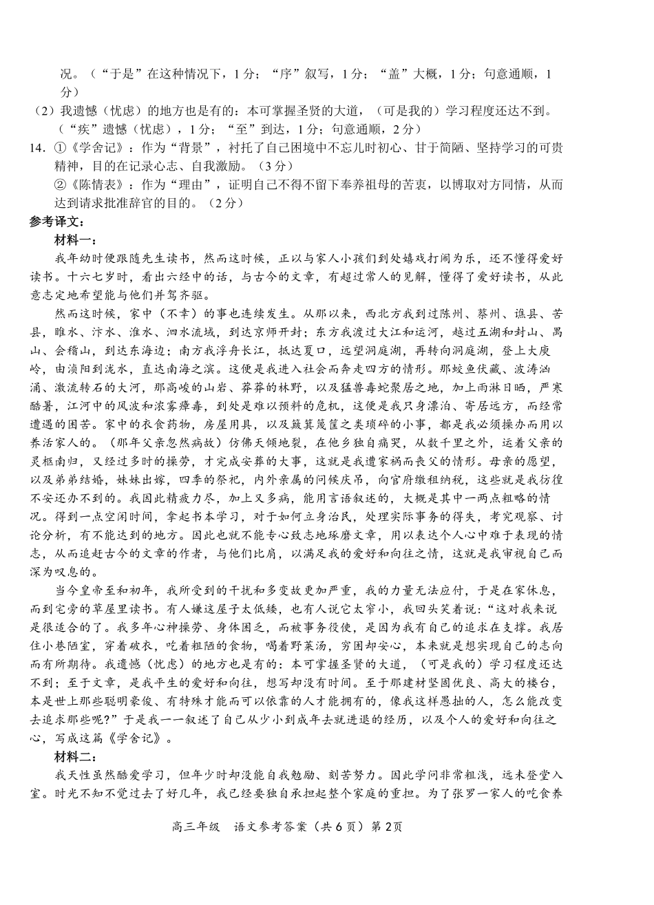 联盟学校2026年5月高三模拟考试语文答案.pdf_第2页