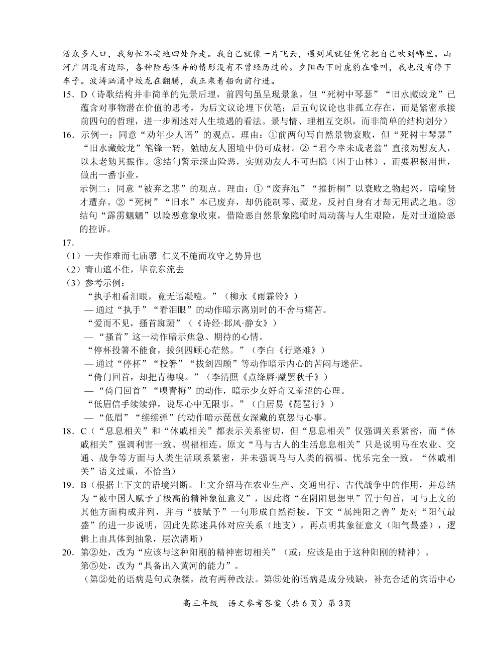 联盟学校2026年5月高三模拟考试语文答案.pdf_第3页