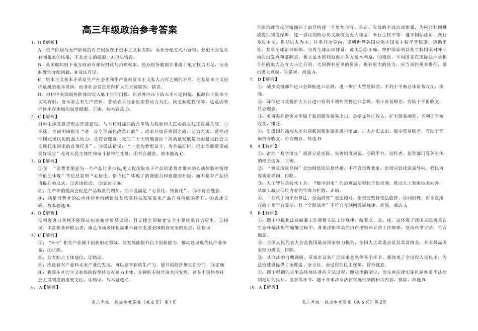 联盟学校2026年5月高三模拟考试政治答案.pdf_第1页