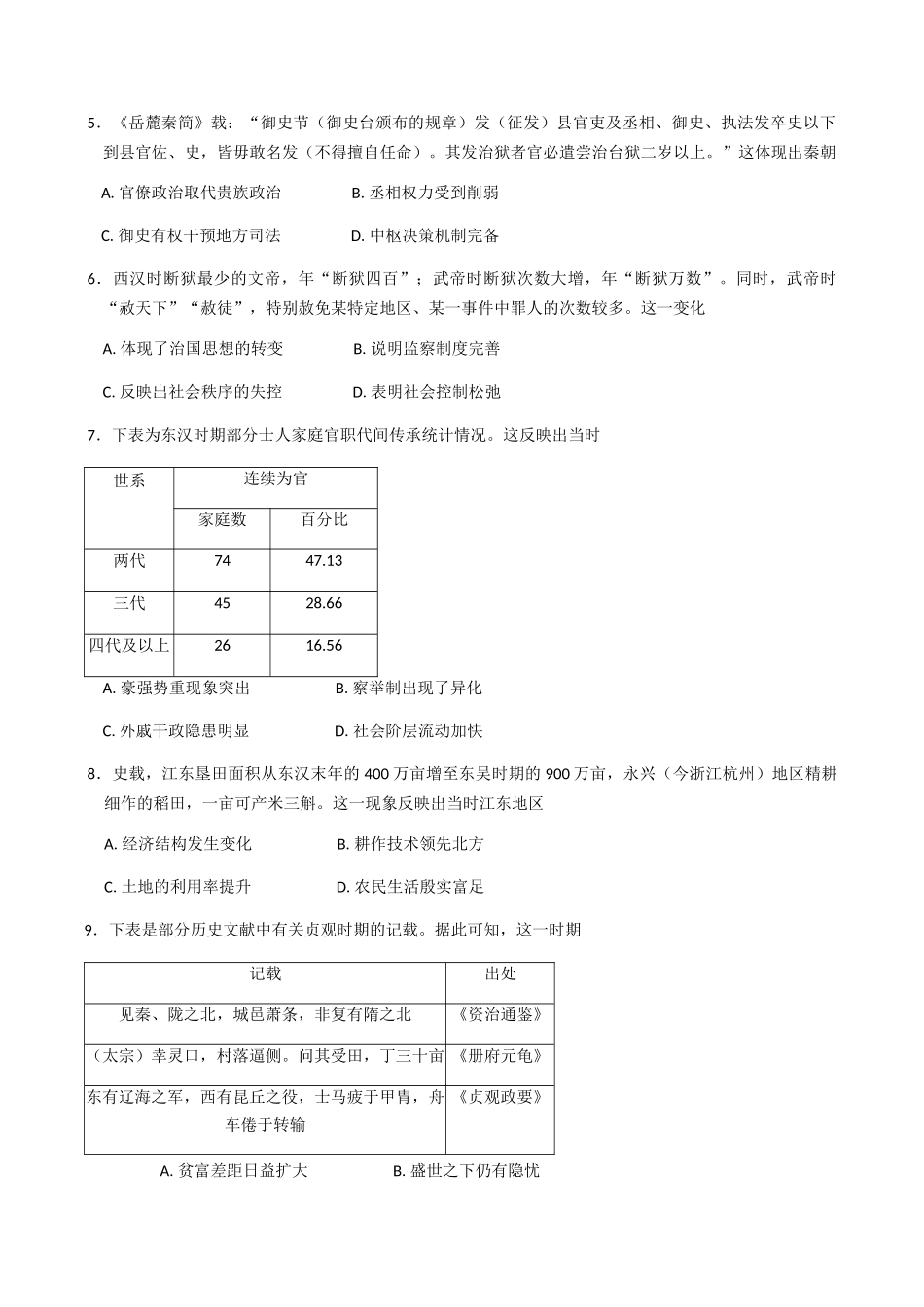辽宁重点高中联合体2024-2025学年高二下学期期末检测历史试题(含答案)_副本.docx_第2页