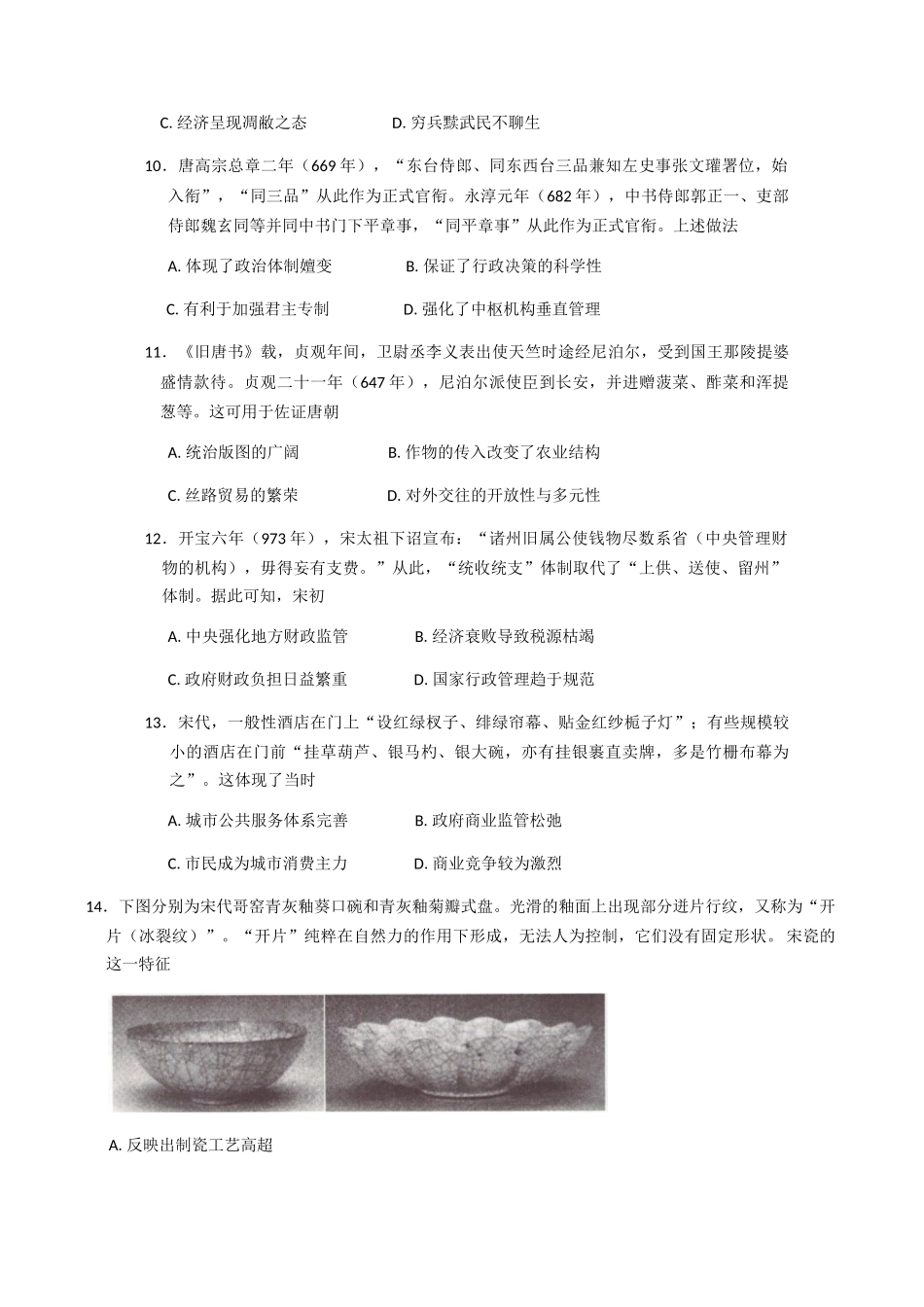 辽宁重点高中联合体2024-2025学年高二下学期期末检测历史试题(含答案)_副本.docx_第3页