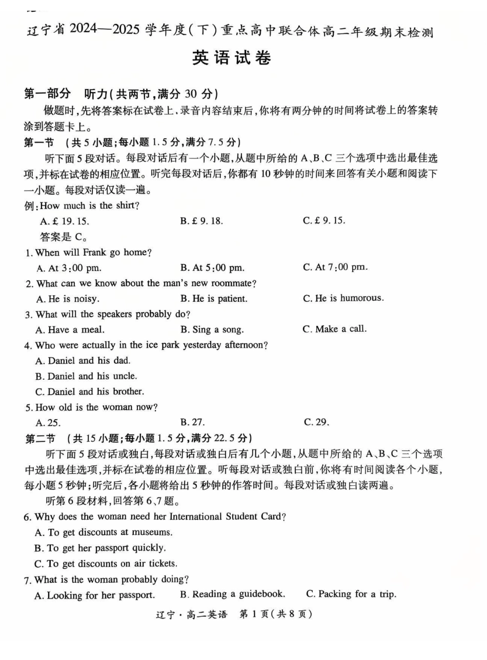 辽宁重点高中联合体2024-2025学年高二下学期期末检测英语试题.pdf_第1页