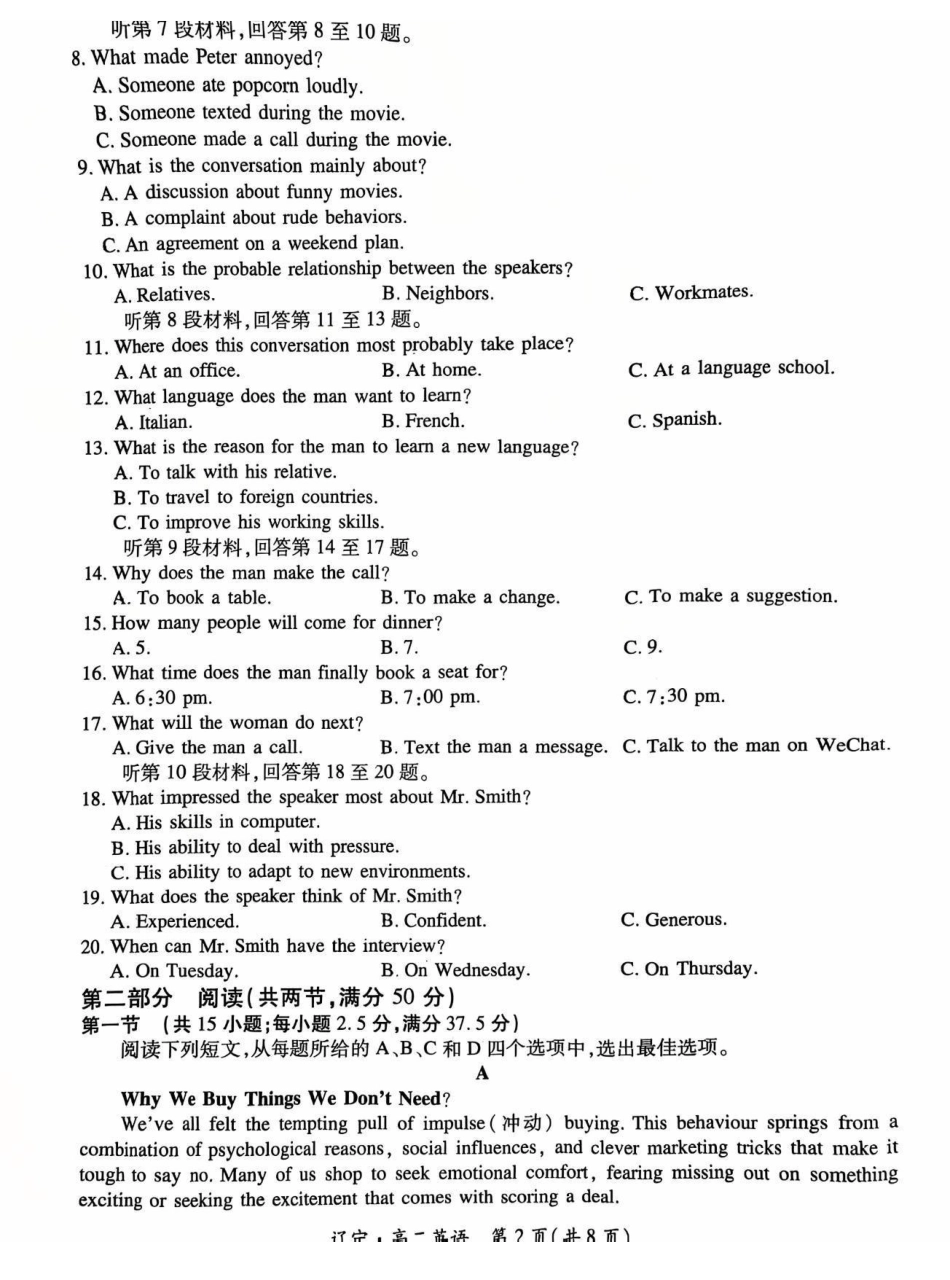 辽宁重点高中联合体2024-2025学年高二下学期期末检测英语试题.pdf_第2页
