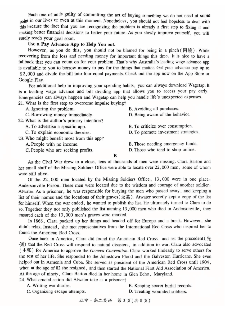 辽宁重点高中联合体2024-2025学年高二下学期期末检测英语试题.pdf_第3页