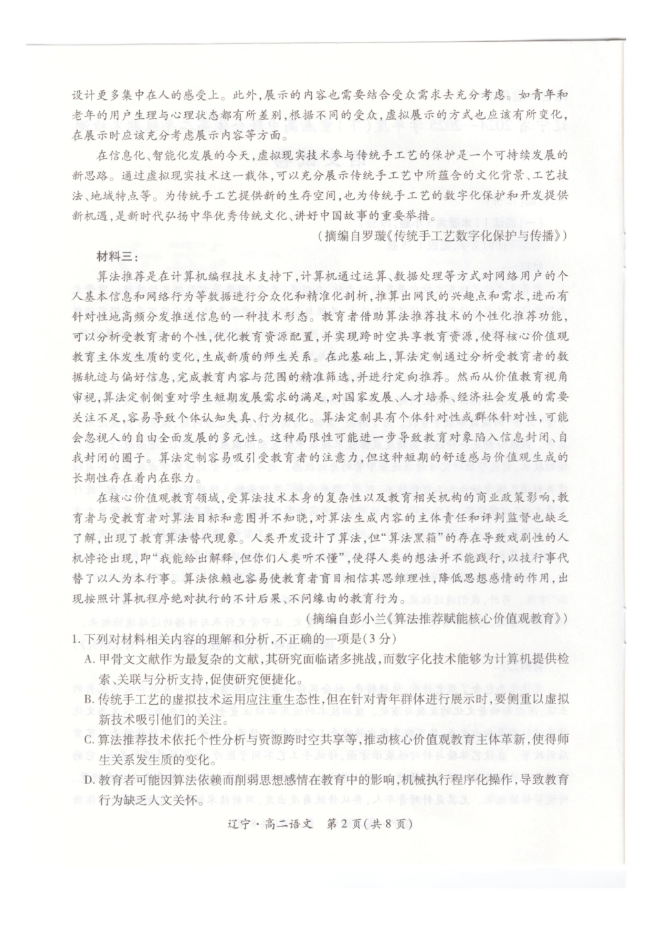 辽宁重点高中联合体2024-2025学年高二下学期期末考试语文试卷(含答案)_副本.pdf_第2页