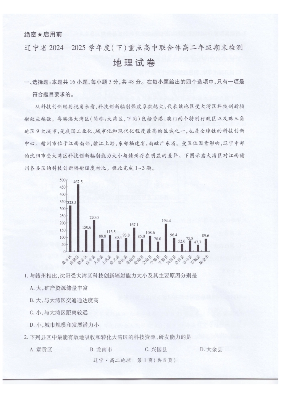 辽宁重点高中联合体2024-2025学年下学期高二期末考试地理试卷(、含答案)_副本.pdf_第1页