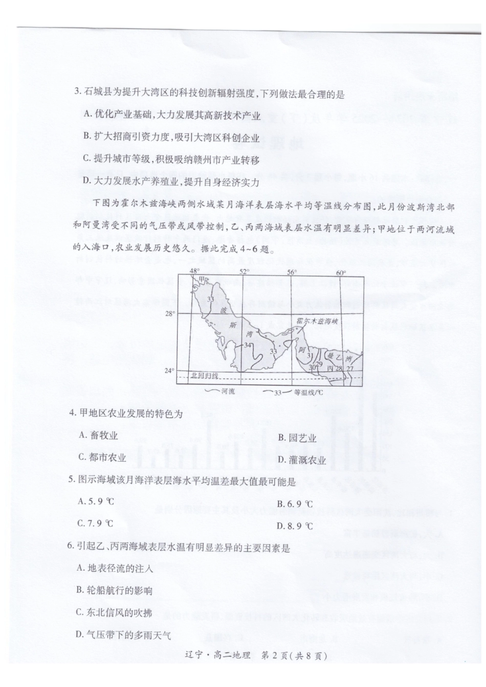 辽宁重点高中联合体2024-2025学年下学期高二期末考试地理试卷(、含答案)_副本.pdf_第2页