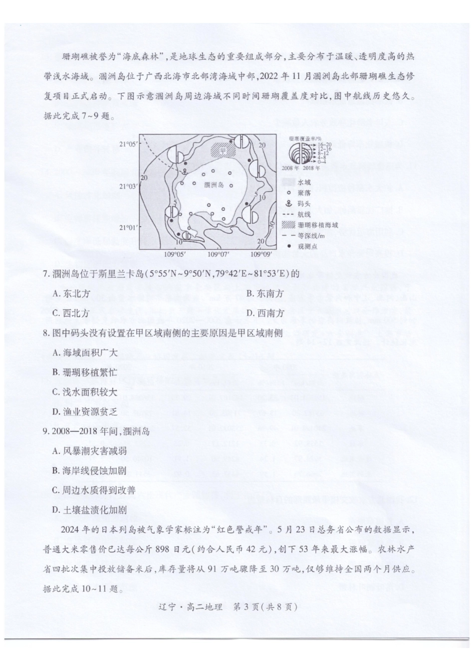 辽宁重点高中联合体2024-2025学年下学期高二期末考试地理试卷(、含答案)_副本.pdf_第3页
