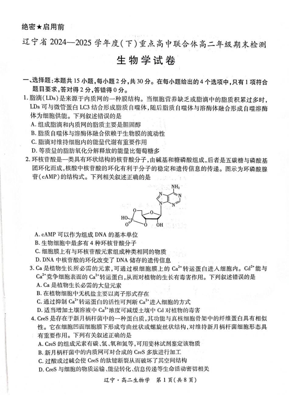 辽宁重点高中联合体2024-2025学年下学期高二期末考试生物试卷(、含解析)_副本.pdf_第1页