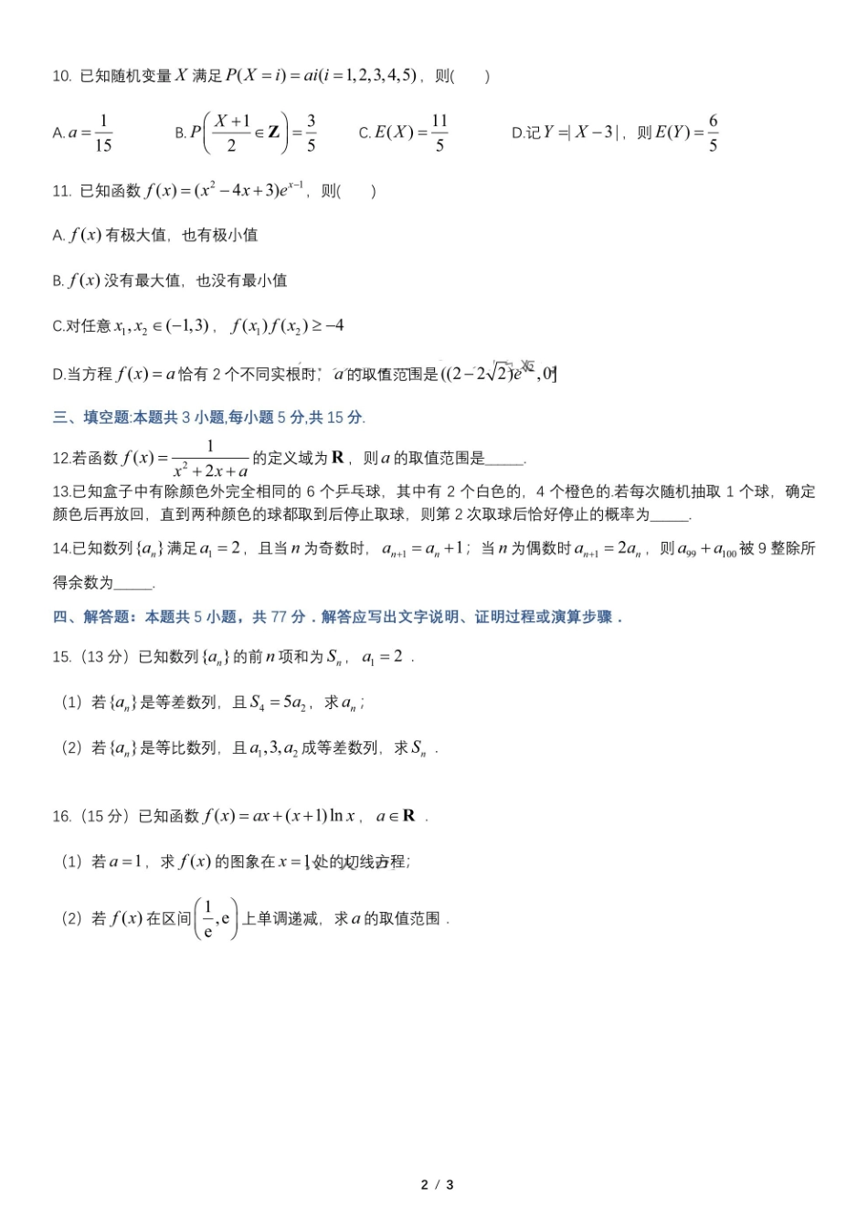 辽宁重点高中联合体2024-2025学年下学期高二期末考试数学试卷(含详解)_副本.pdf_第2页
