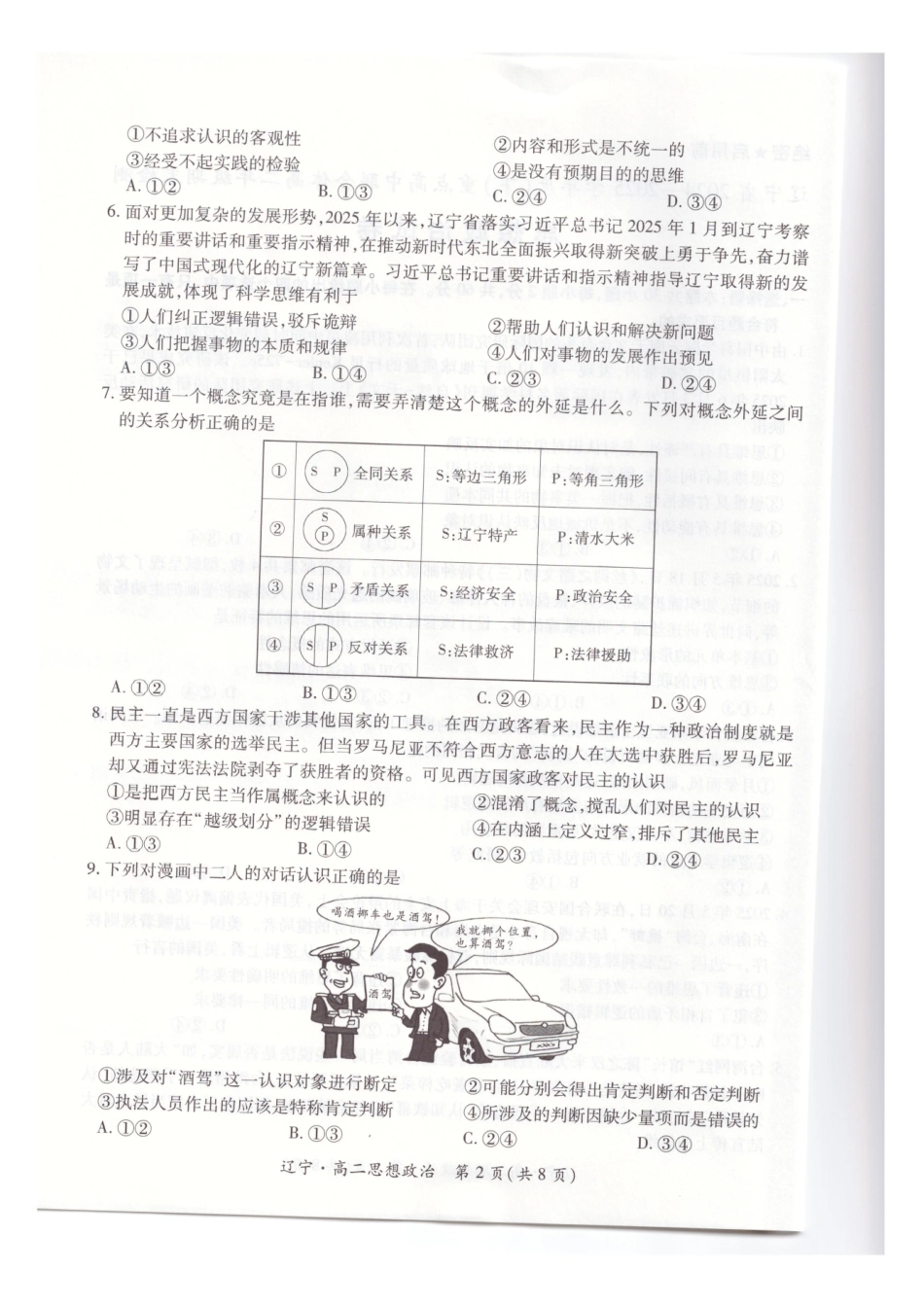 辽宁重点高中联合体2024-2025学年下学期高二期末考试政治试卷（、含解析）_副本.pdf_第2页