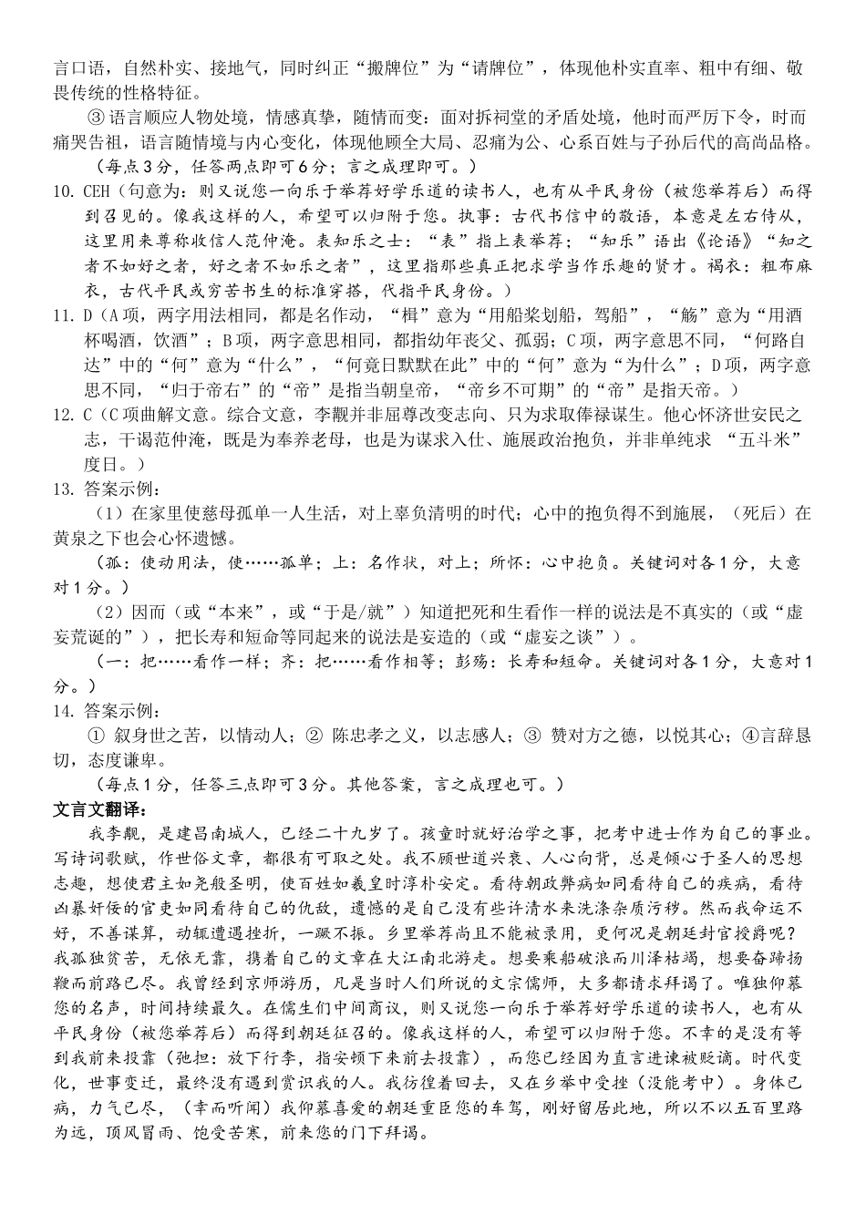 南充高中高2024级第四学期期中考试语文答案.doc_第2页