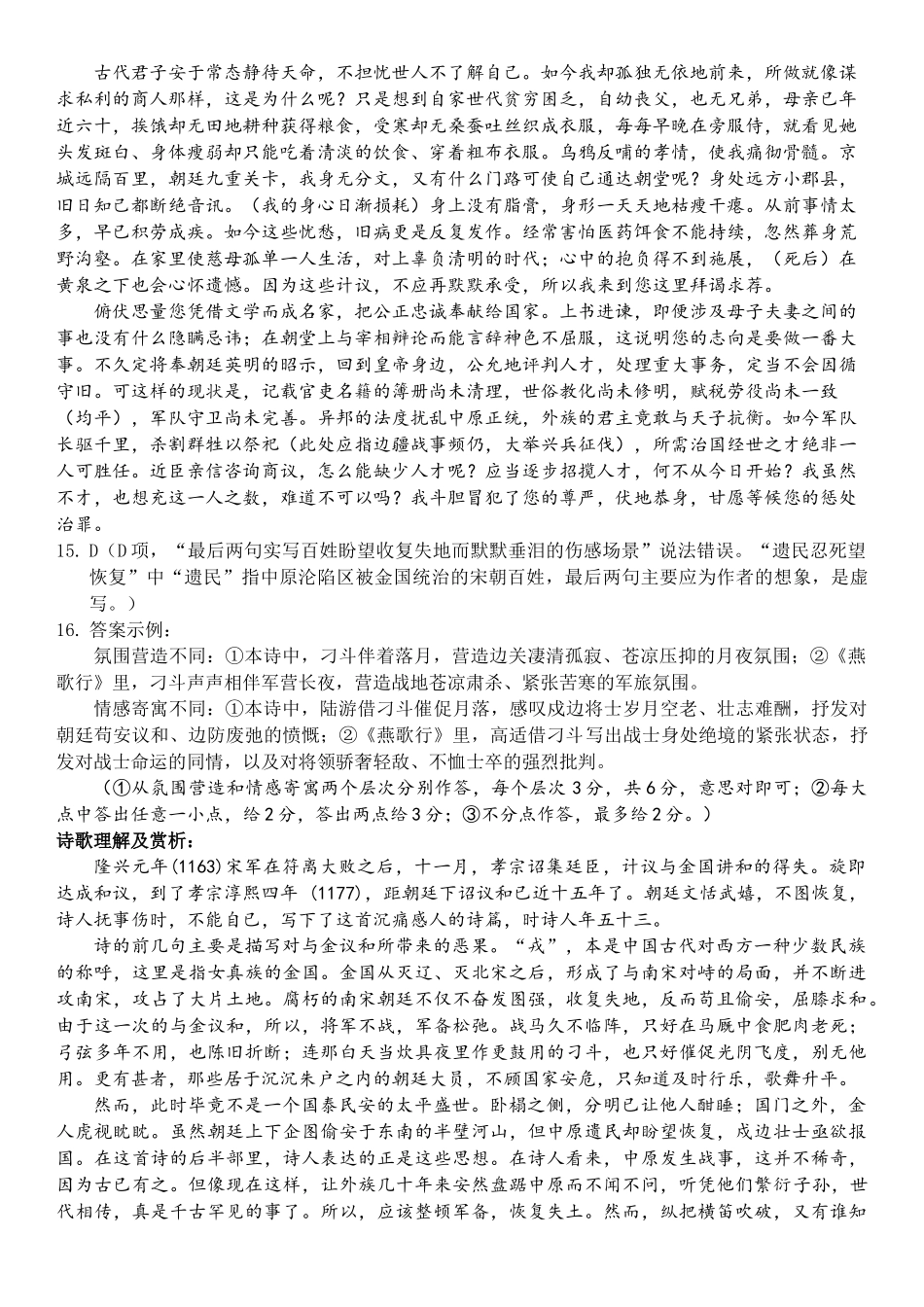 南充高中高2024级第四学期期中考试语文答案.doc_第3页
