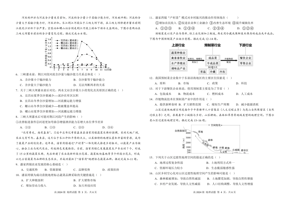 南充高中高2024级高二下学期期中考试(地理试题).pdf_第2页