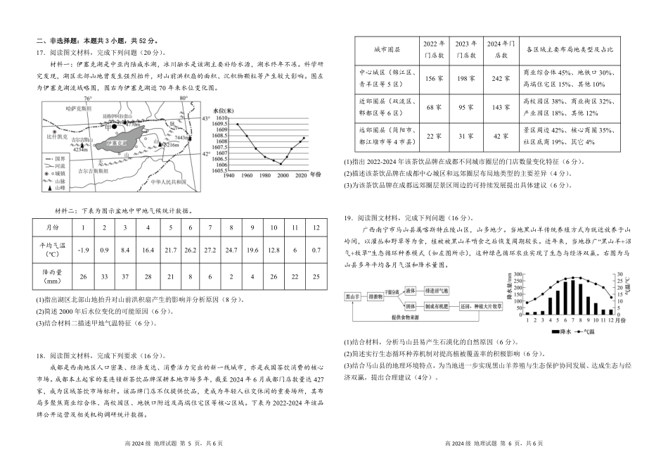 南充高中高2024级高二下学期期中考试(地理试题).pdf_第3页