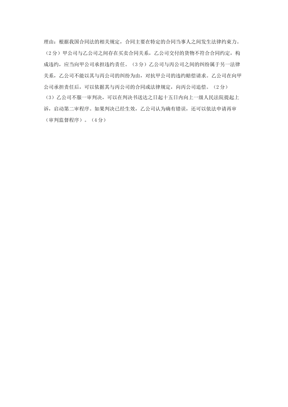 南充高中高2024级高二下学期期中考试答案.docx_第2页
