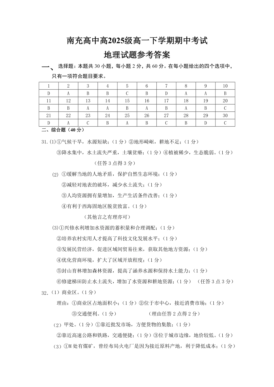 南充高中高2025级高一下学期期中地理答案.pdf_第1页