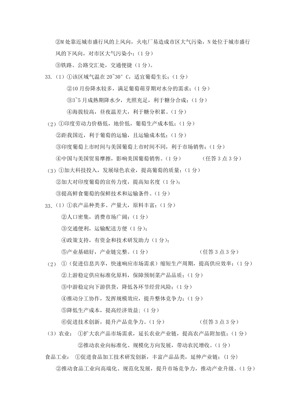 南充高中高2025级高一下学期期中地理答案.pdf_第2页
