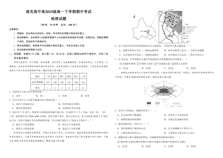 南充高中高2025级高一下学期期中地理试题.pdf_第1页