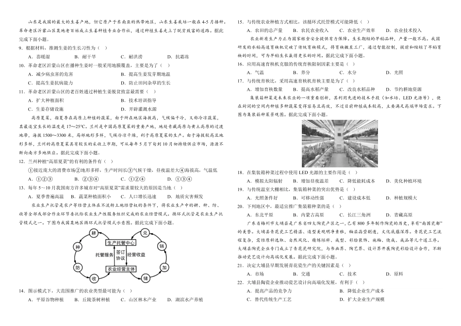 南充高中高2025级高一下学期期中地理试题.pdf_第2页