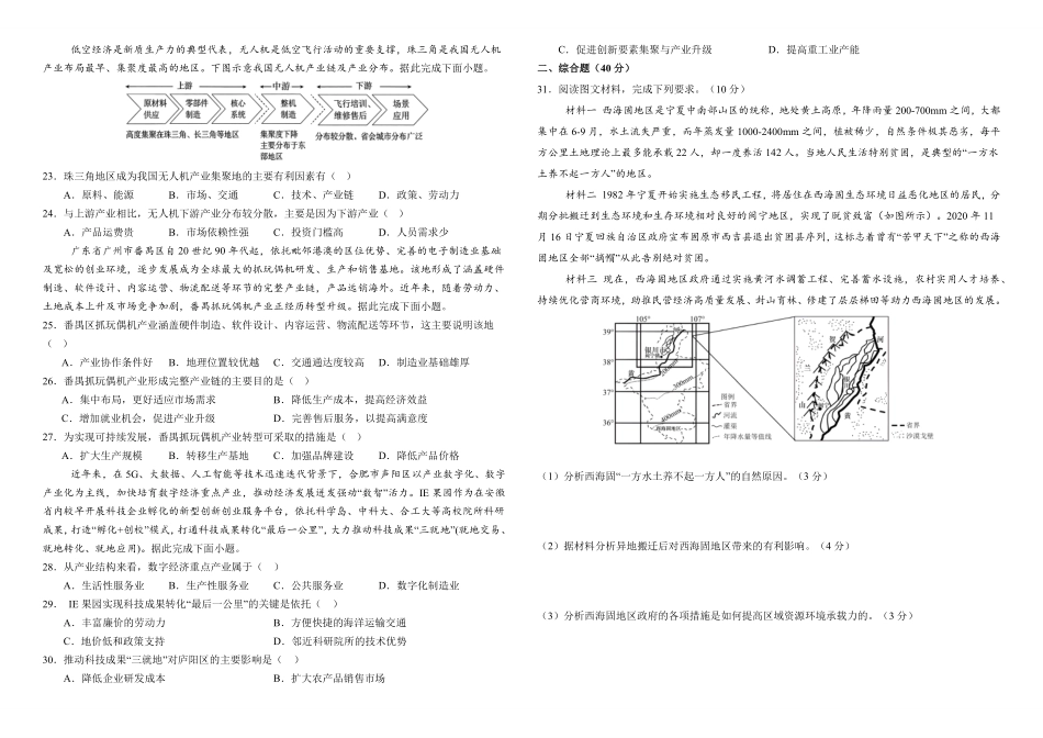 南充高中高2025级高一下学期期中地理试题.pdf_第3页