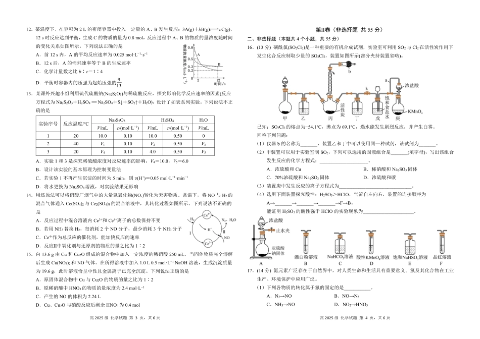 南充高中高2025级高一下学期期中考试化学试题.pdf_第2页