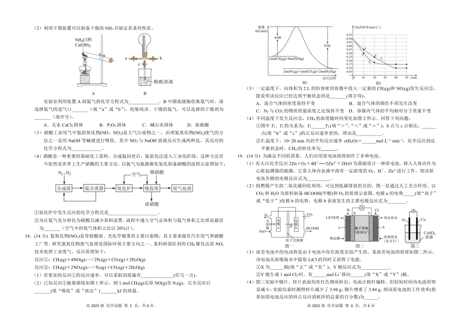 南充高中高2025级高一下学期期中考试化学试题.pdf_第3页