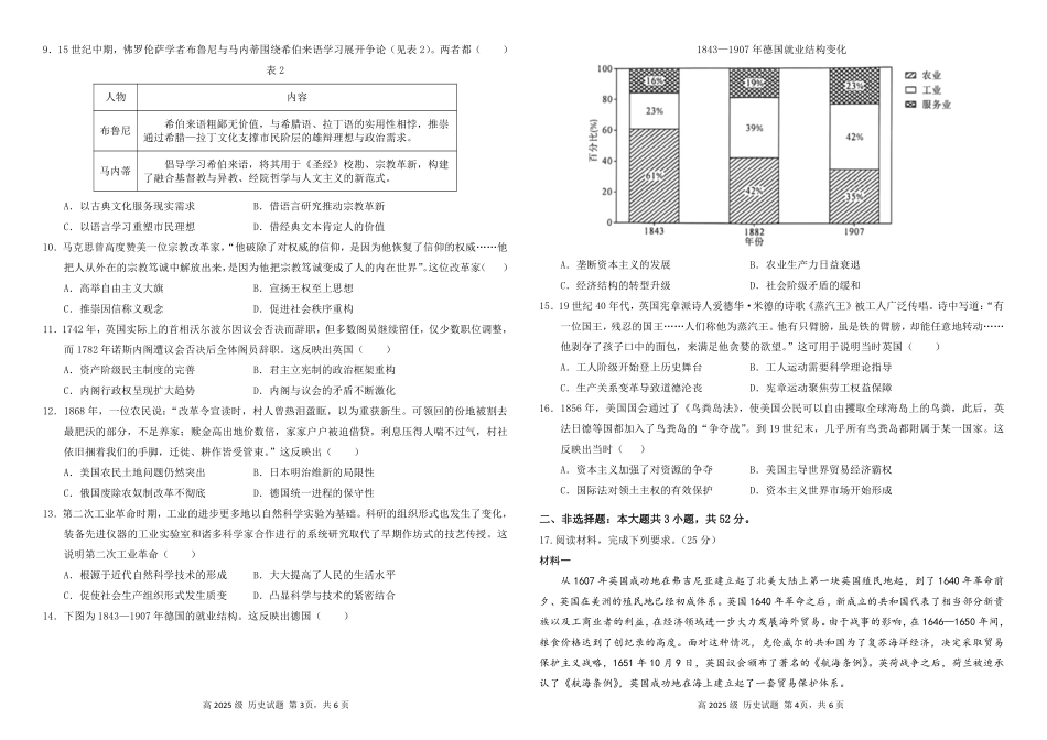 南充高中高2025级高一下学期期中考试历史试题.pdf_第2页