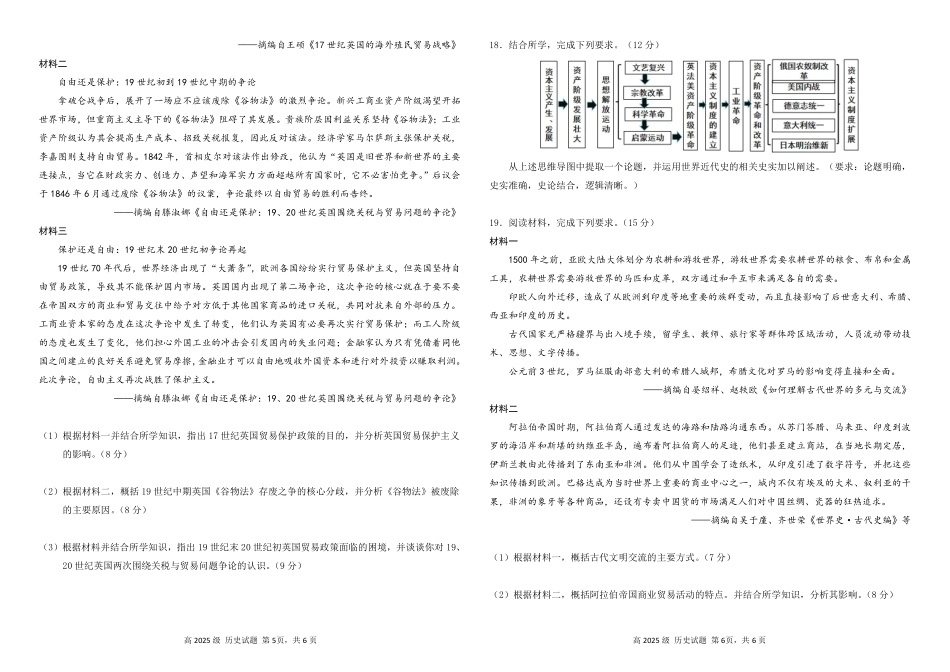 南充高中高2025级高一下学期期中考试历史试题.pdf_第3页