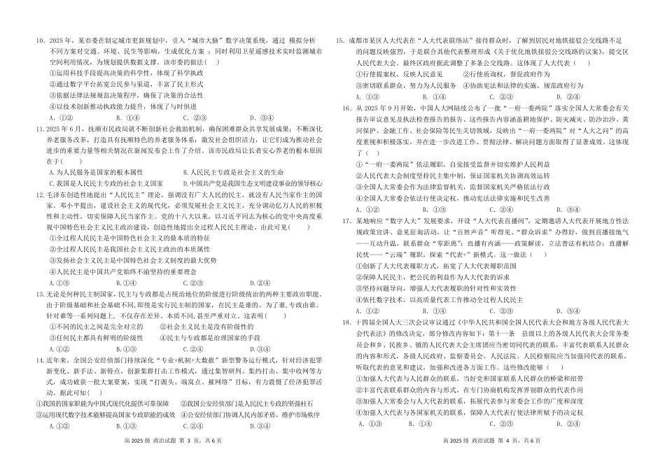 南充高中高2025级高一下学期期中考试政治试题.pdf_第2页
