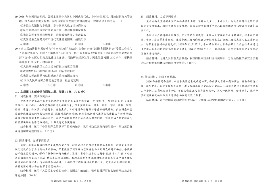 南充高中高2025级高一下学期期中考试政治试题.pdf_第3页