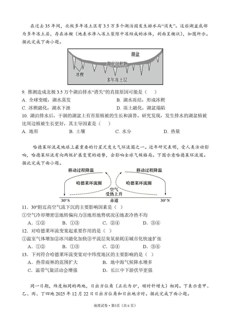 曲靖一中2026届高三年级教学质量检测（七）地理.pdf_第3页