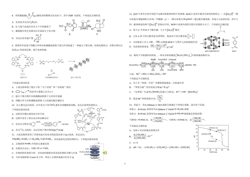 曲靖一中2026届高三年级教学质量检测(七)化学.pdf_第2页
