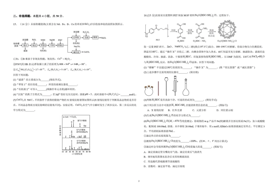 曲靖一中2026届高三年级教学质量检测(七)化学.pdf_第3页