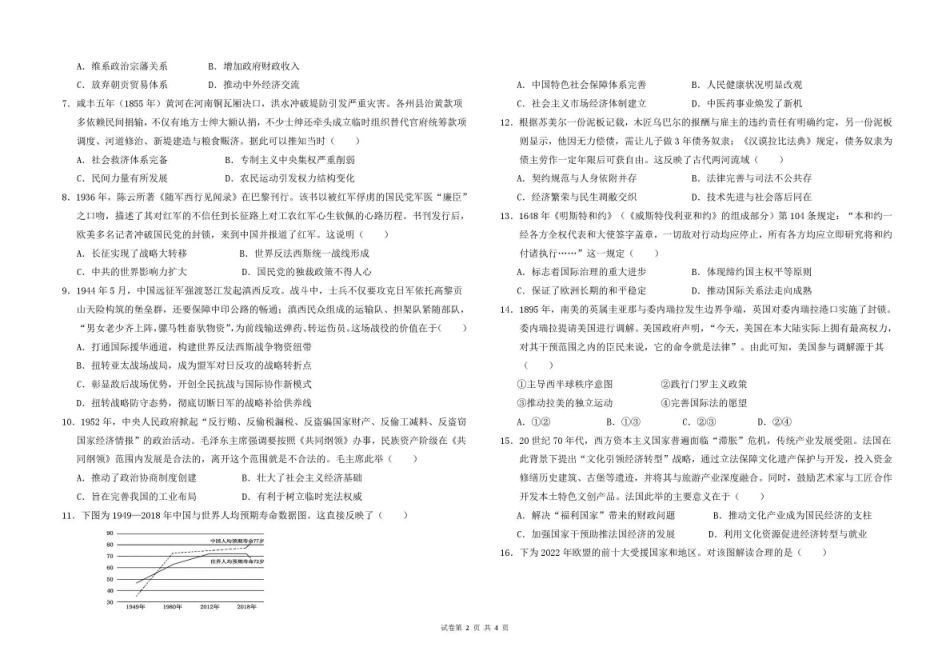 曲靖一中2026届高三年级教学质量检测（七）历史.pdf_第2页