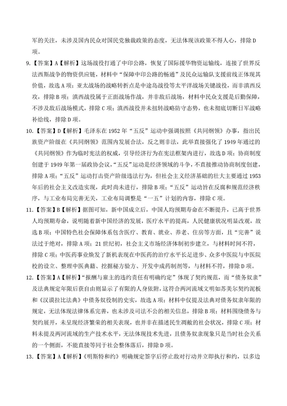 曲靖一中2026届高三年级教学质量检测（七）历史答案.pdf_第3页