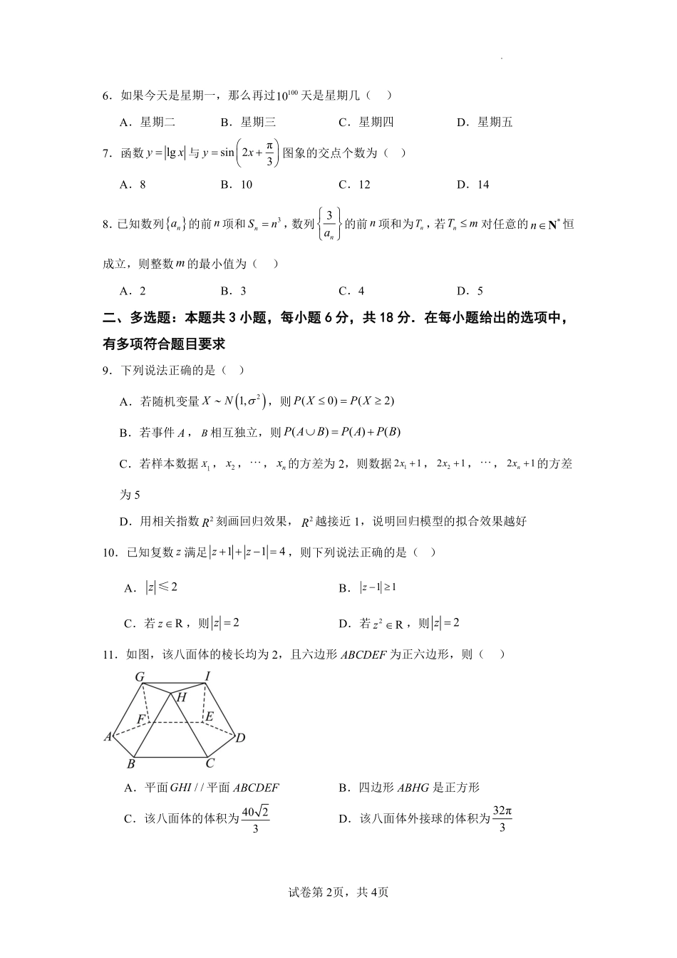 曲靖一中2026届高三年级教学质量检测（七）数学.pdf_第2页