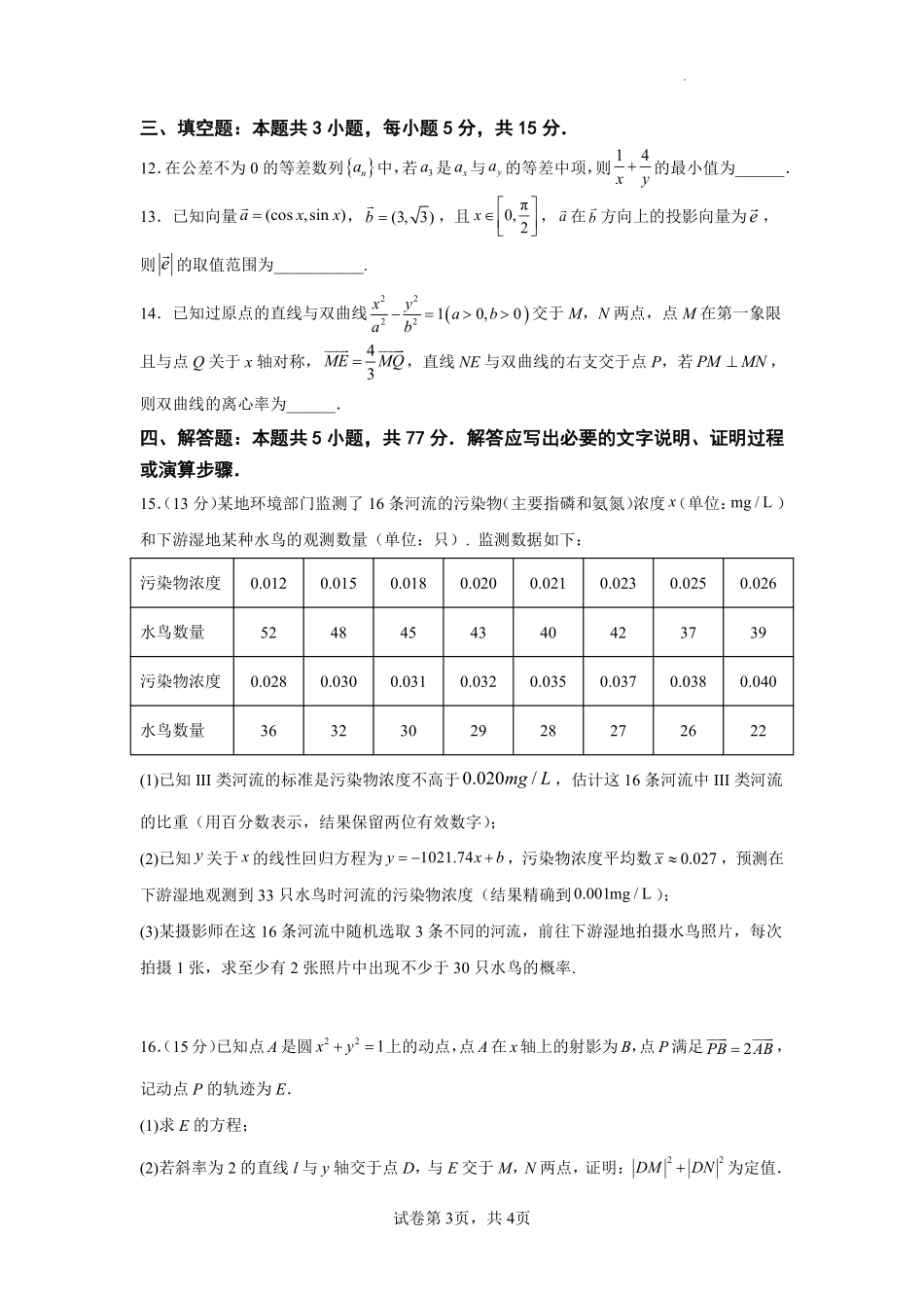 曲靖一中2026届高三年级教学质量检测（七）数学.pdf_第3页
