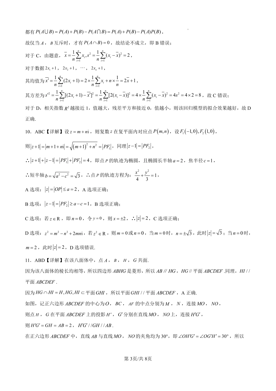 曲靖一中2026届高三年级教学质量检测(七)数学答案.pdf_第3页