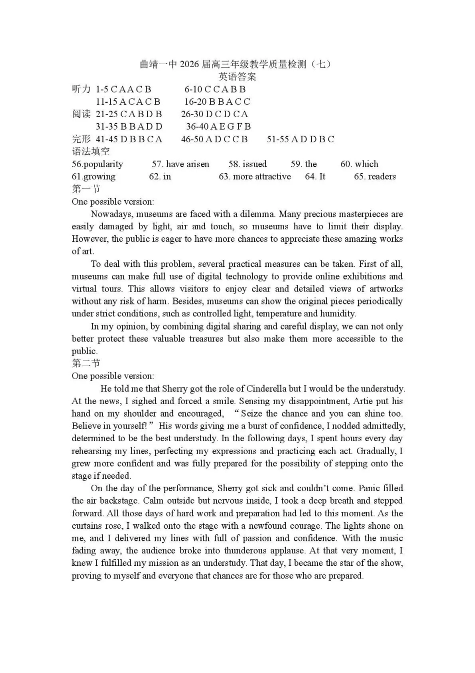 曲靖一中2026届高三年级教学质量检测（七）英语答案.pdf_第1页