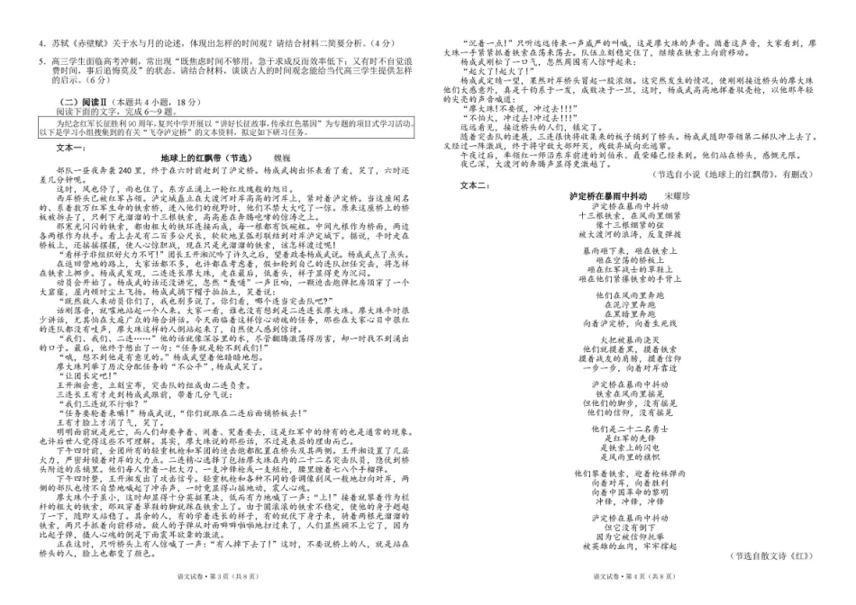 曲靖一中2026届高三年级教学质量检测(七)语文.pdf_第2页