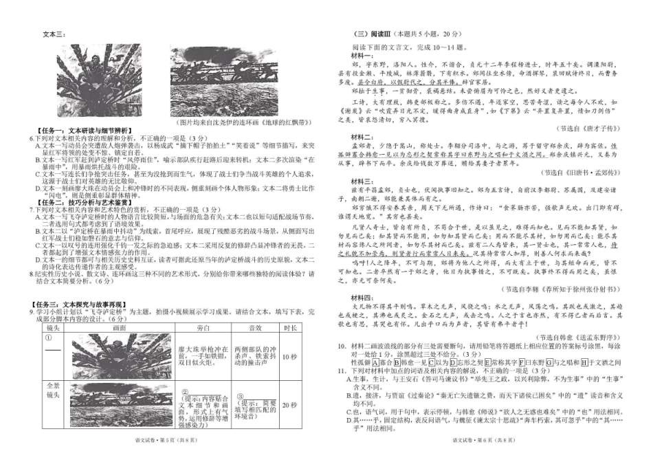 曲靖一中2026届高三年级教学质量检测(七)语文.pdf_第3页
