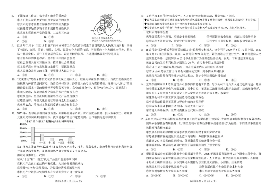 曲靖一中2026届高三年级教学质量检测(七)政治.pdf_第2页