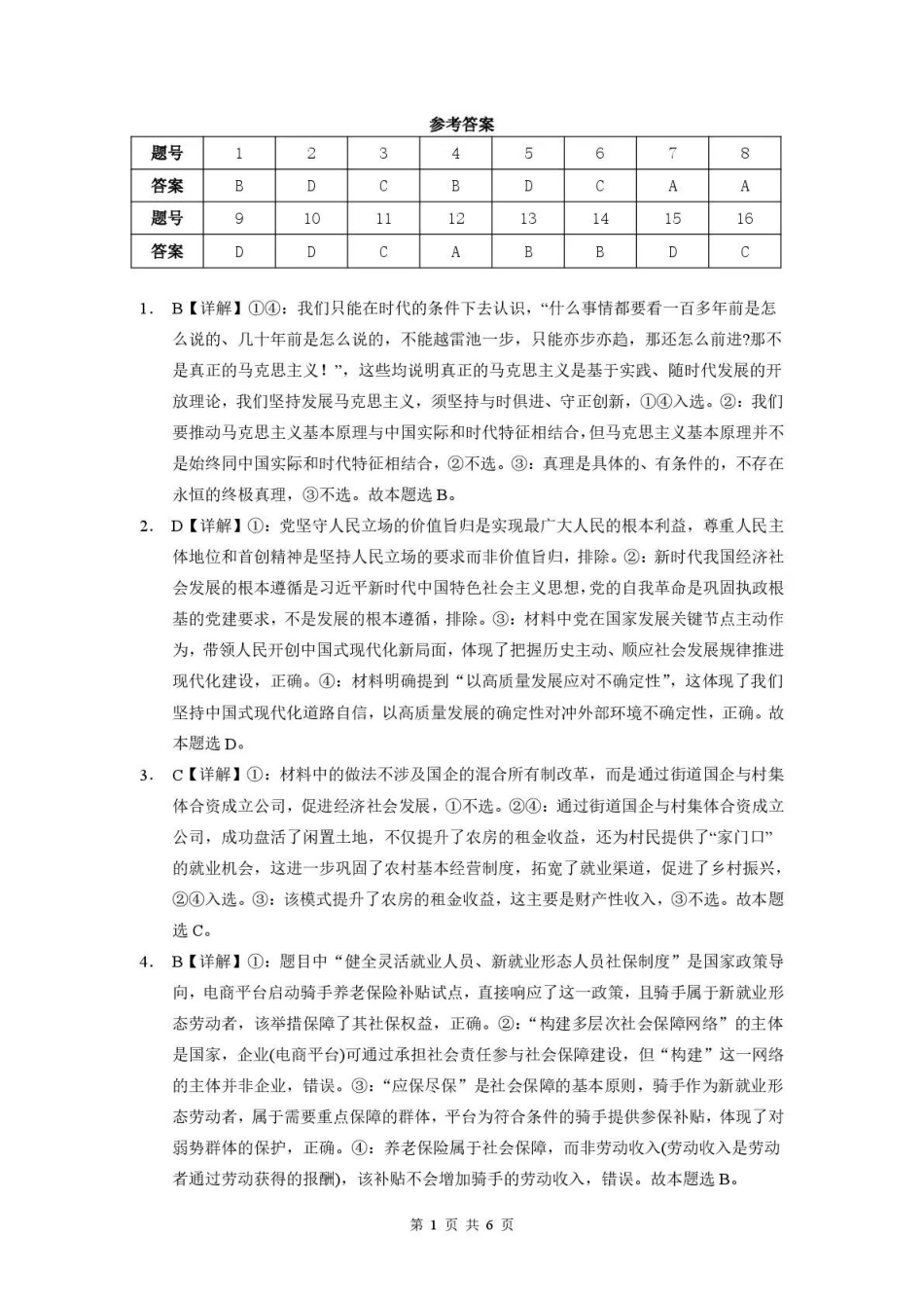 曲靖一中2026届高三年级教学质量检测（七）政治答案.pdf_第1页