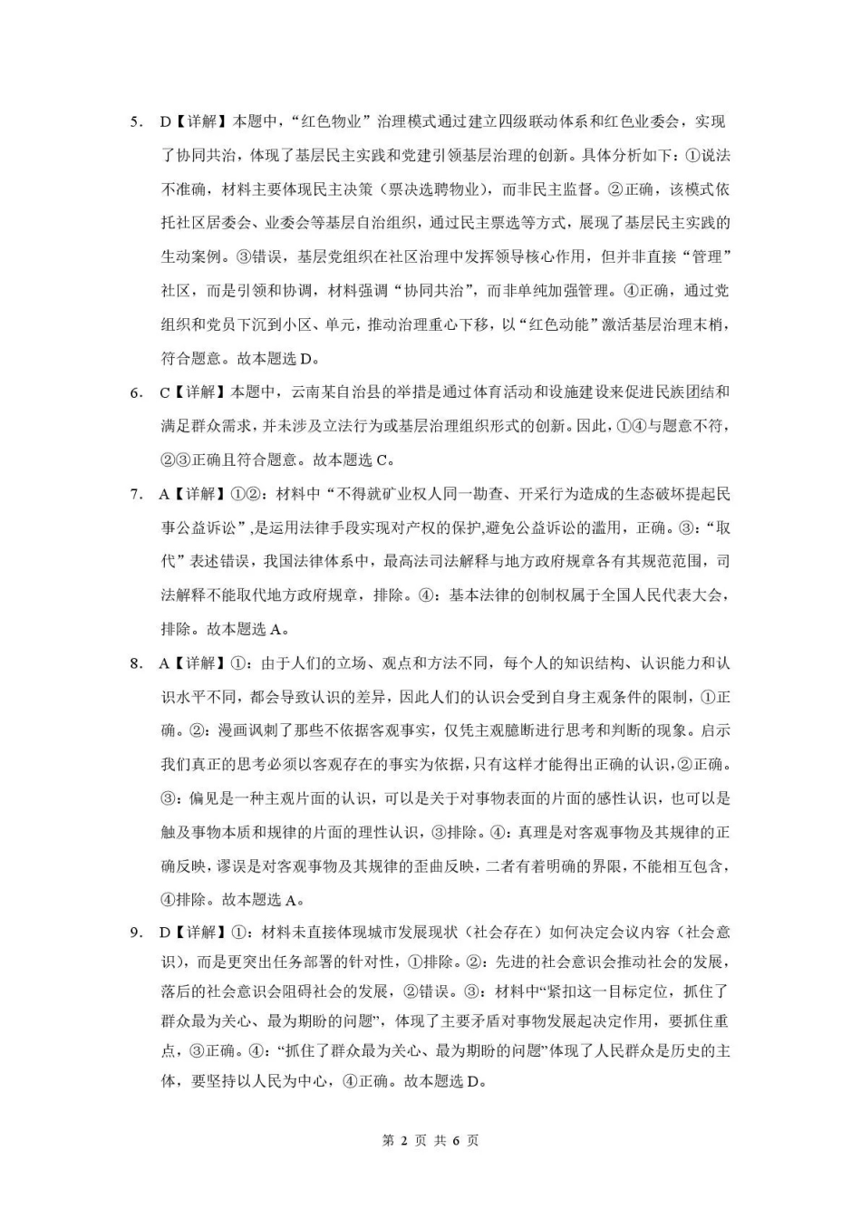 曲靖一中2026届高三年级教学质量检测（七）政治答案.pdf_第2页