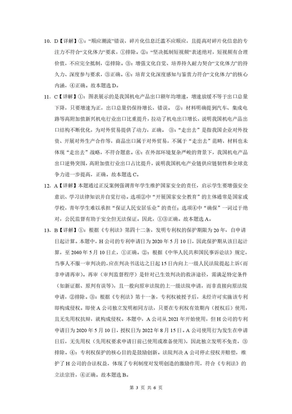 曲靖一中2026届高三年级教学质量检测（七）政治答案.pdf_第3页